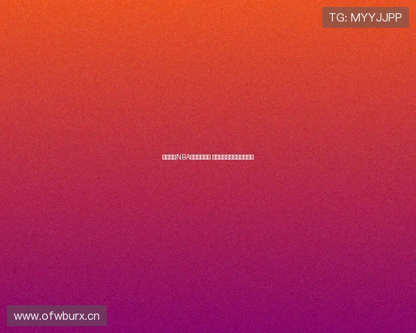 蓝鲸体育NBA直播全程追踪 热血篮球精彩瞬间不容错过